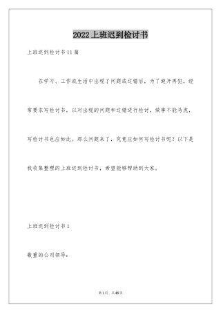 2024上班迟到检讨书_29