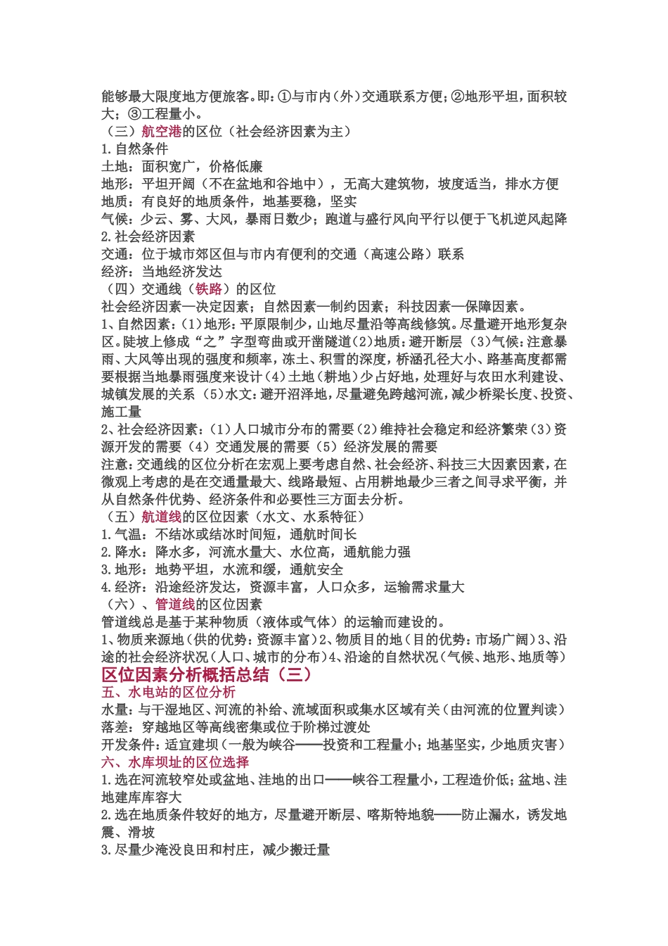 区位分析模式资料（高考）_第3页