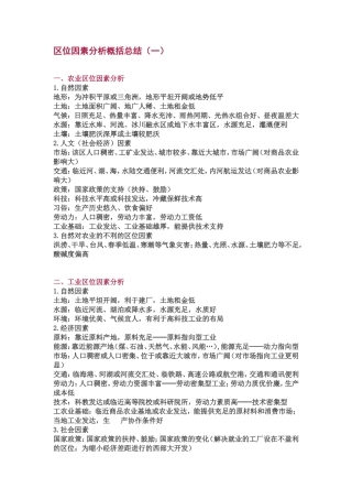 区位分析模式资料（高考）