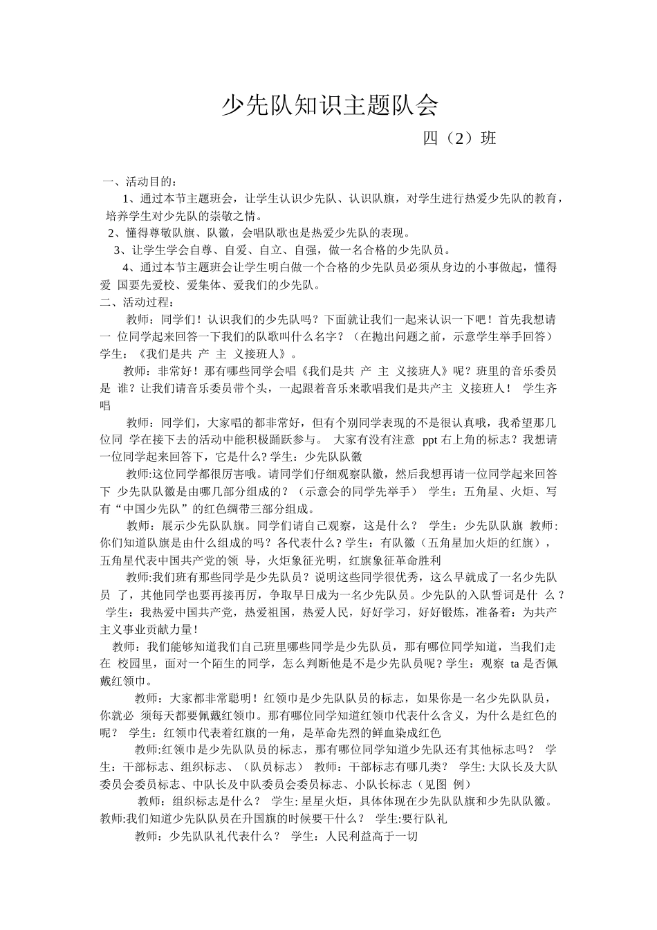 少先队知识主题队会_第1页