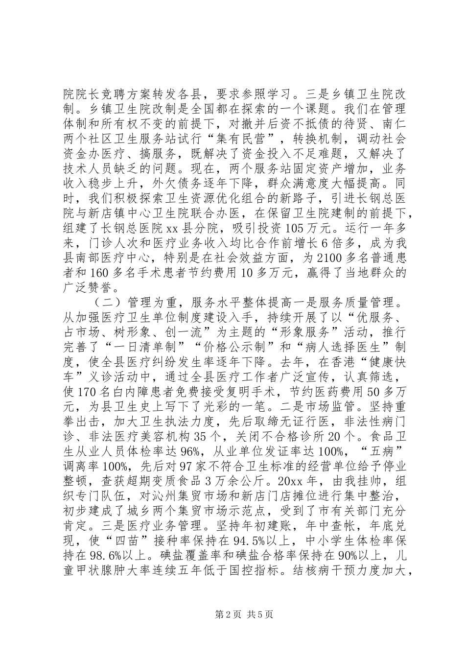 卫生局局长供职报告_第2页