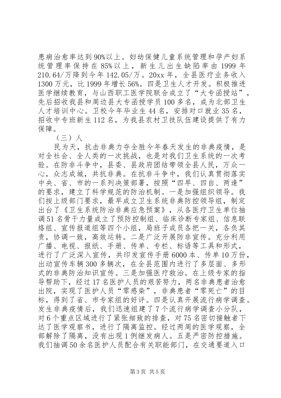 卫生局局长供职报告_第3页