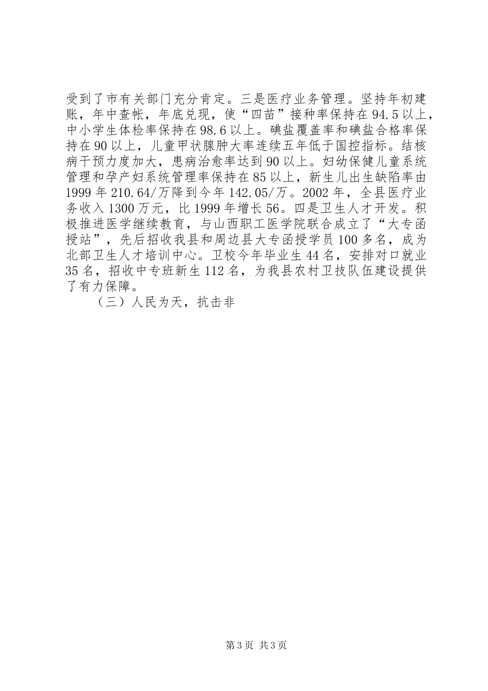 卫生局局长供职报告 (12)_第3页