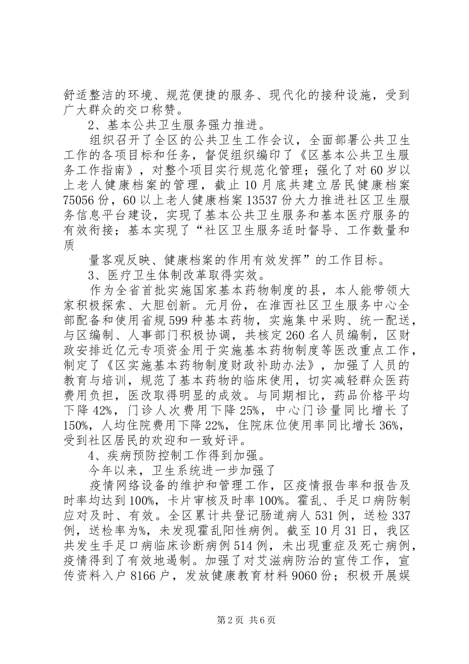 卫生局局长勤政廉洁年终个人汇报_第2页