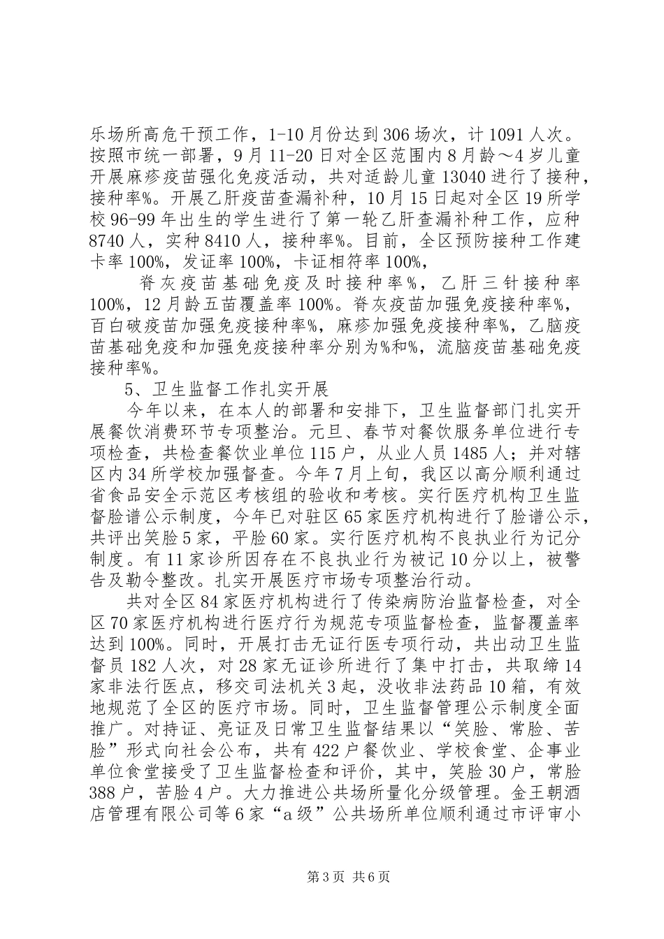卫生局局长勤政廉洁年终个人汇报_第3页
