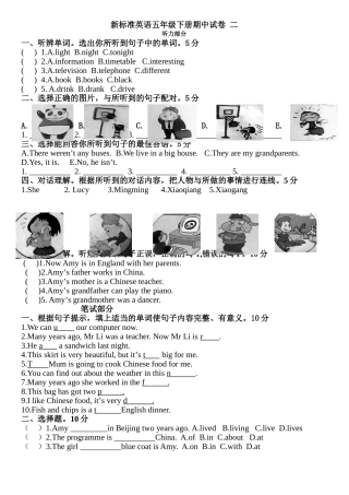 外研版五年级英语下册期中试卷_二