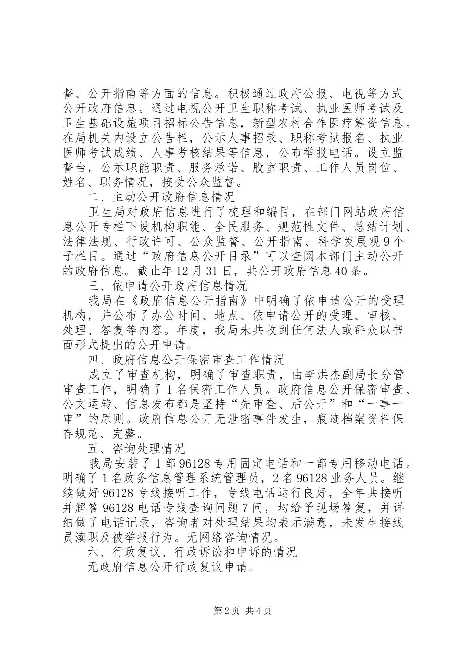 卫生局基础信息规范报告_第2页