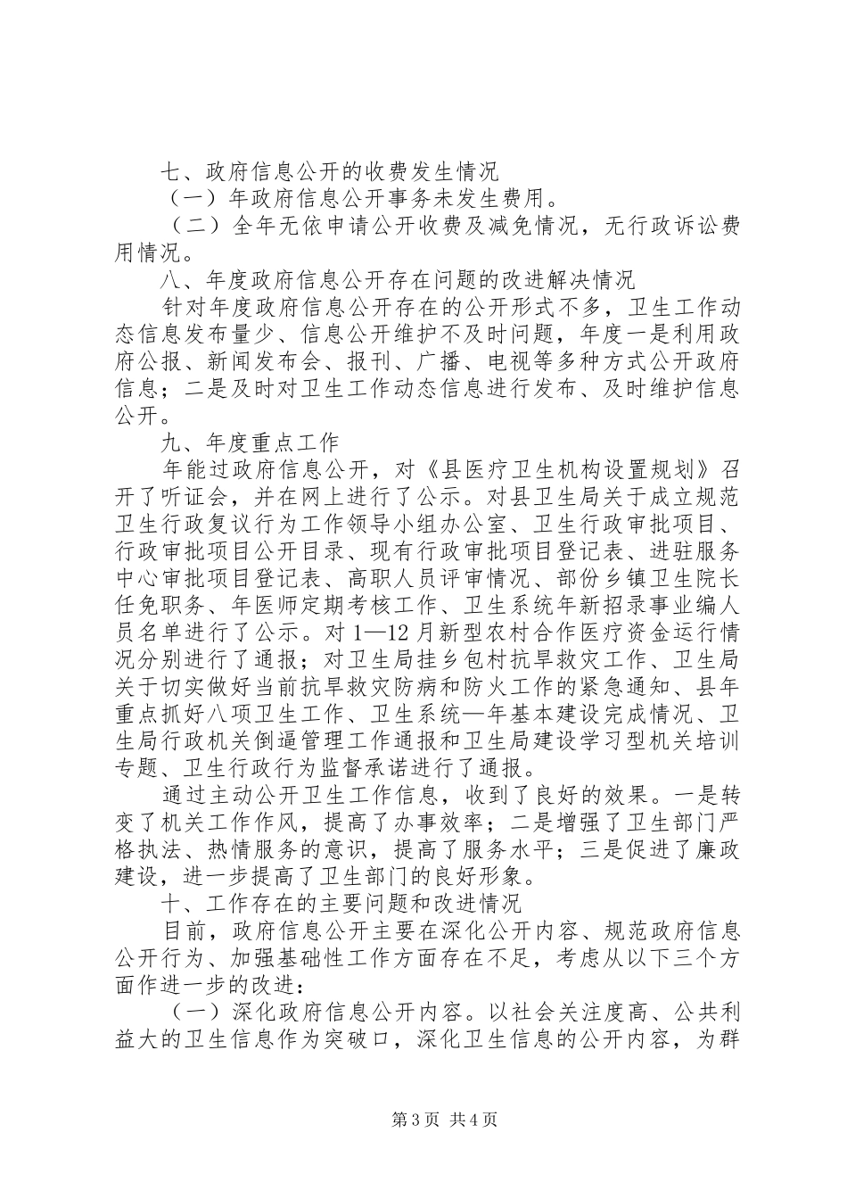 卫生局基础信息规范报告_第3页