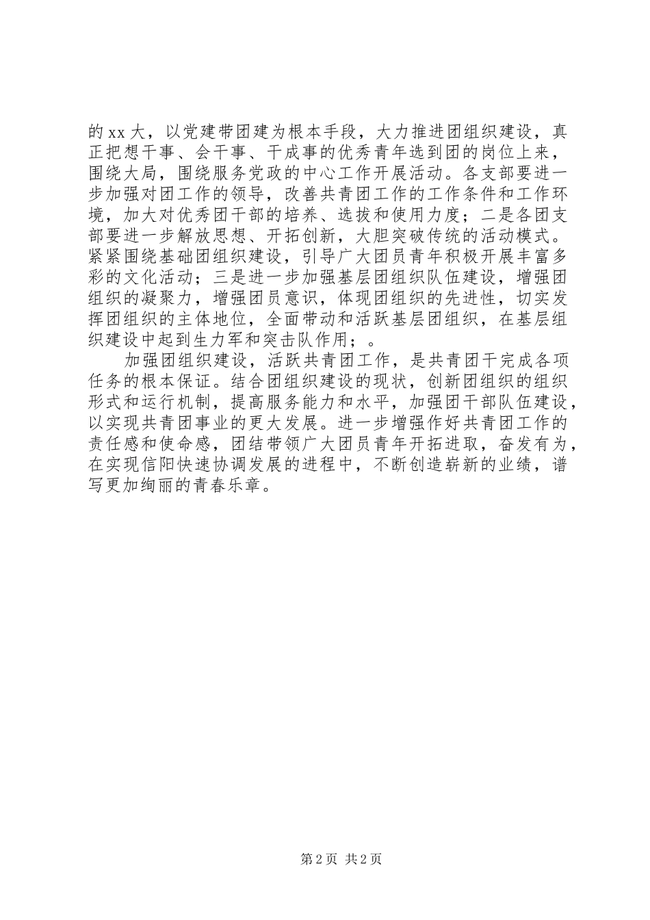 卫生局团委现状调研报告_第2页