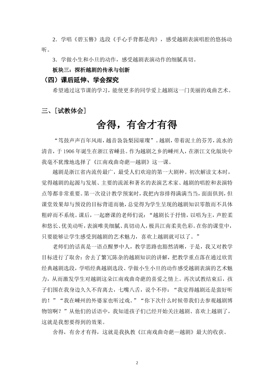 绍兴江南戏曲奇葩—越剧教学设计_第2页
