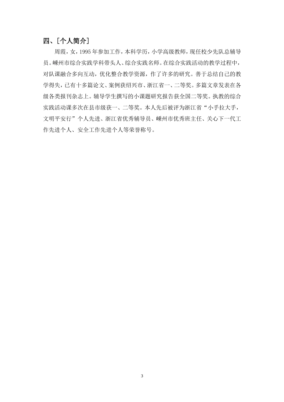 绍兴江南戏曲奇葩—越剧教学设计_第3页