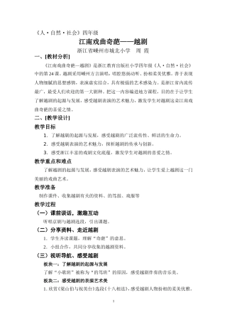 绍兴江南戏曲奇葩—越剧教学设计