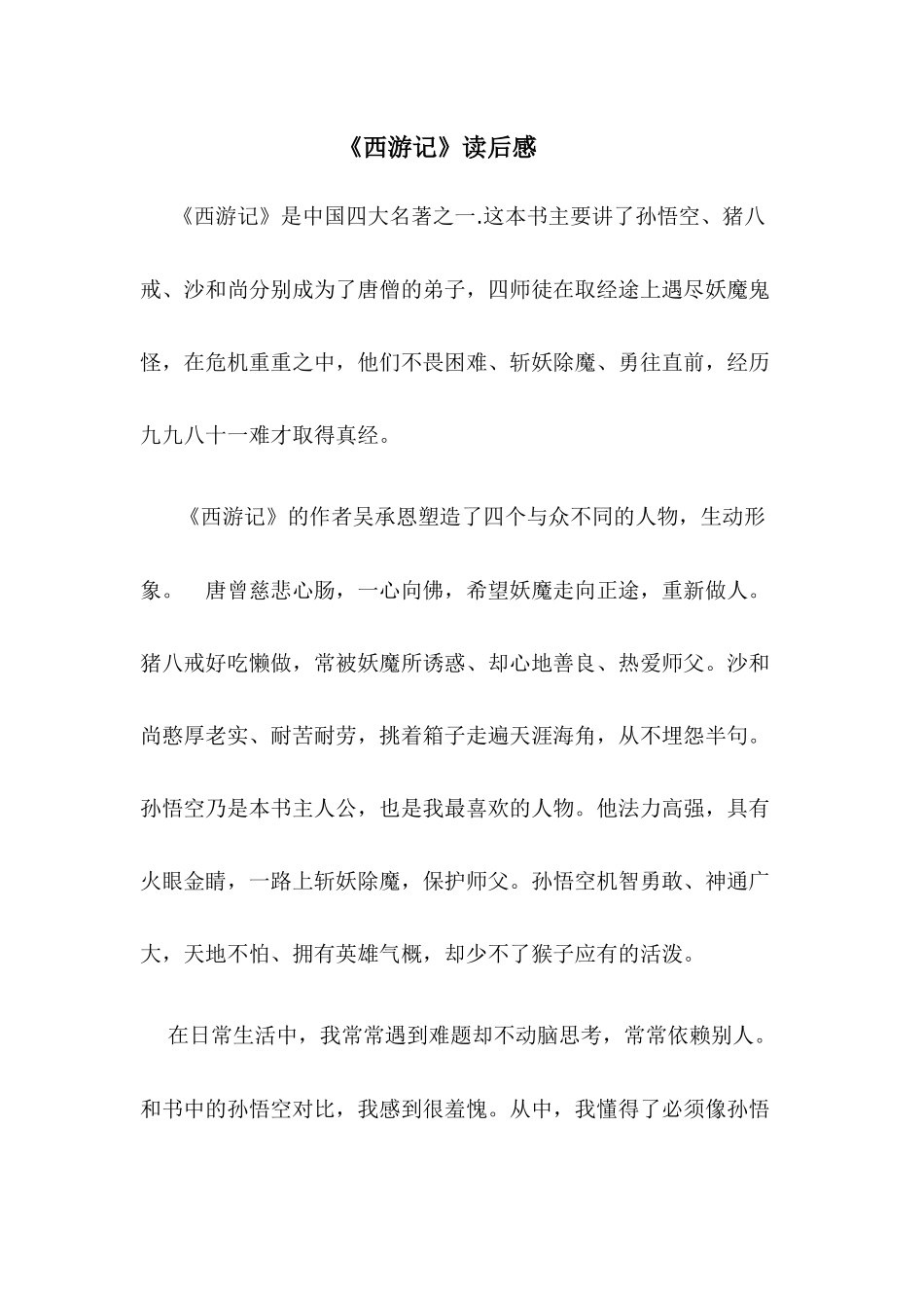 五（2）张嘉渝_第1页