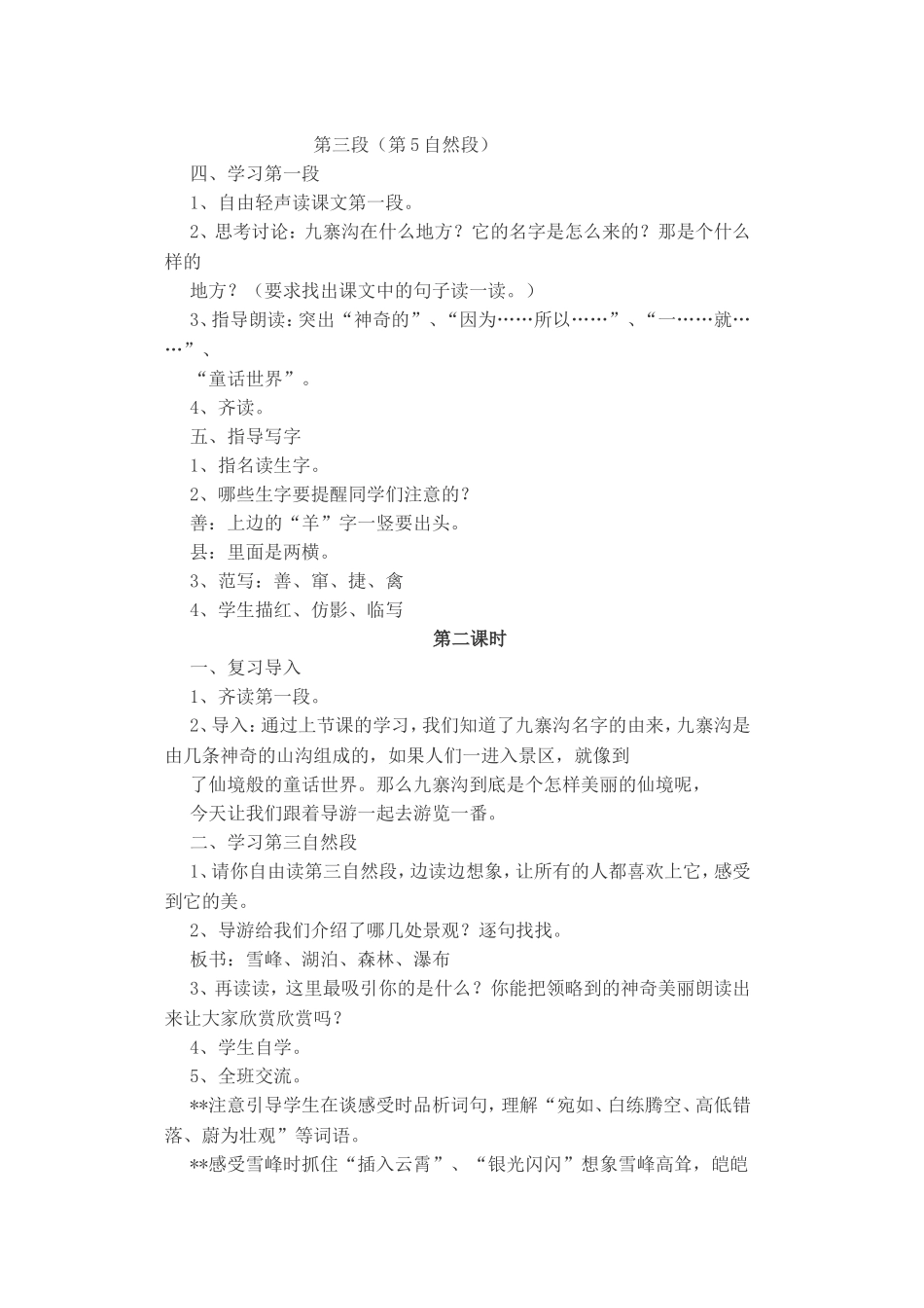 《九寨沟》教学设计_第2页