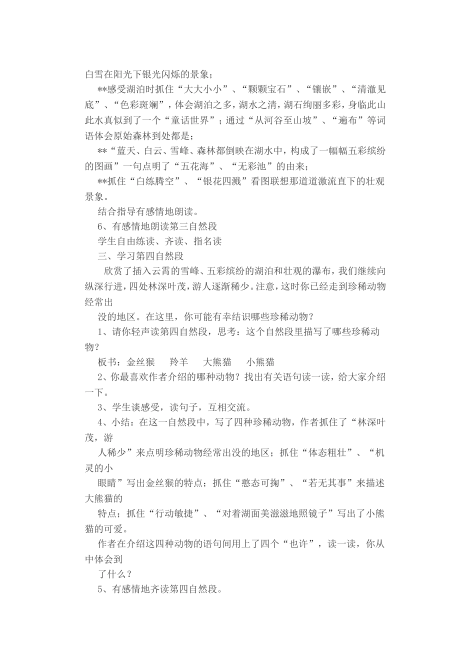 《九寨沟》教学设计_第3页