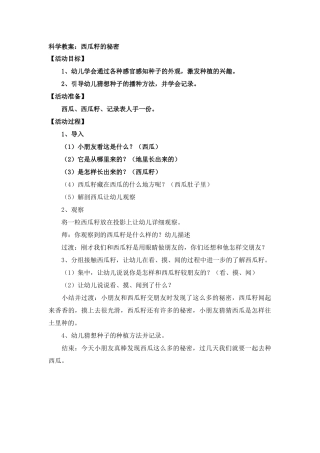 科学教案：西瓜籽的秘密