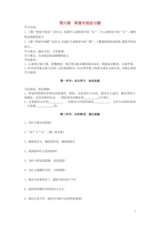 第六课财富中的法与德