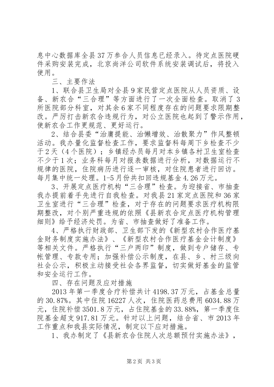 卫生局合作办上半年工作汇报_第2页
