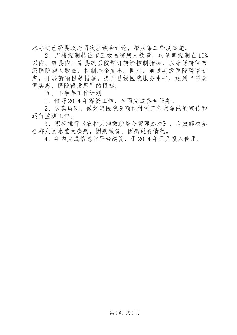 卫生局合作办上半年工作汇报_第3页