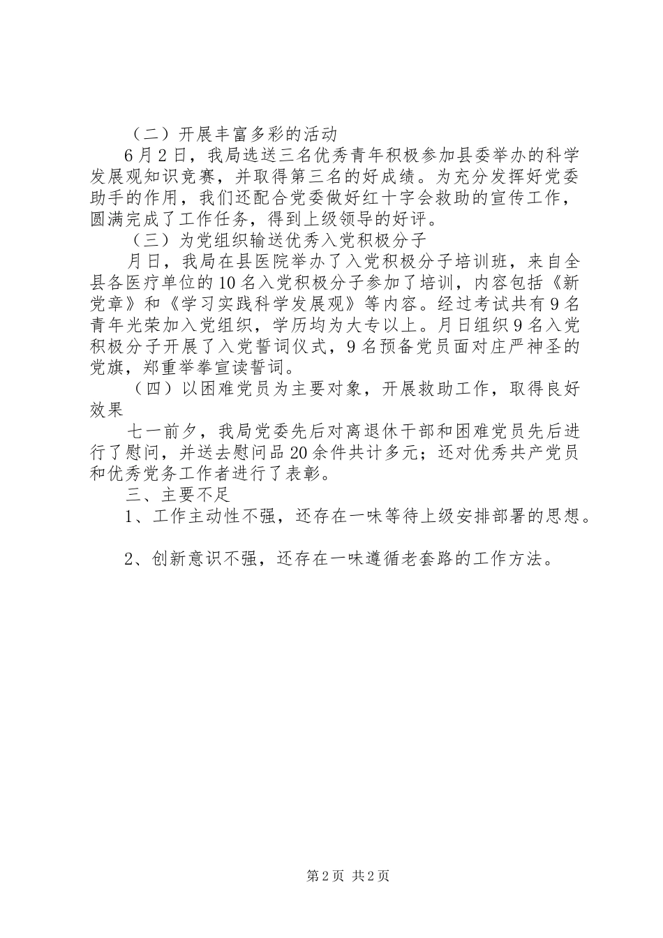 卫生局团委上半年工作报告_第2页