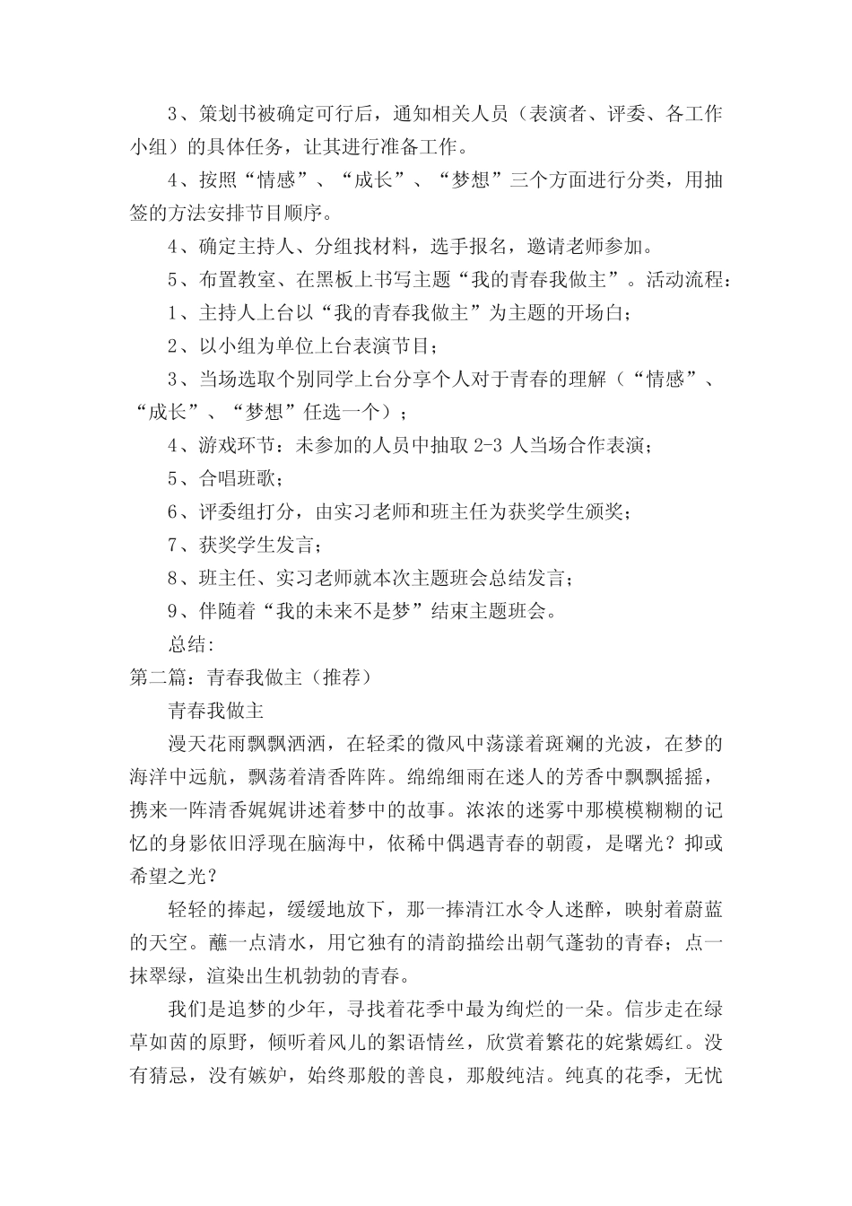 班会课方案我的青春我做主_第2页