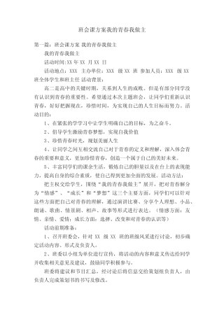 班会课方案我的青春我做主
