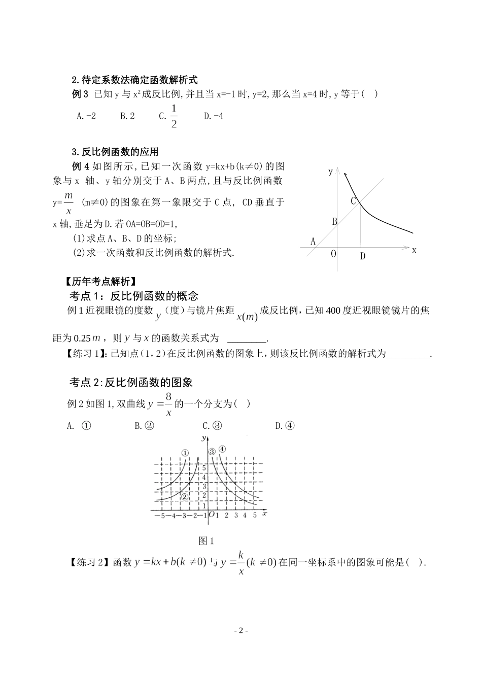 反比例函数复习教案_第2页