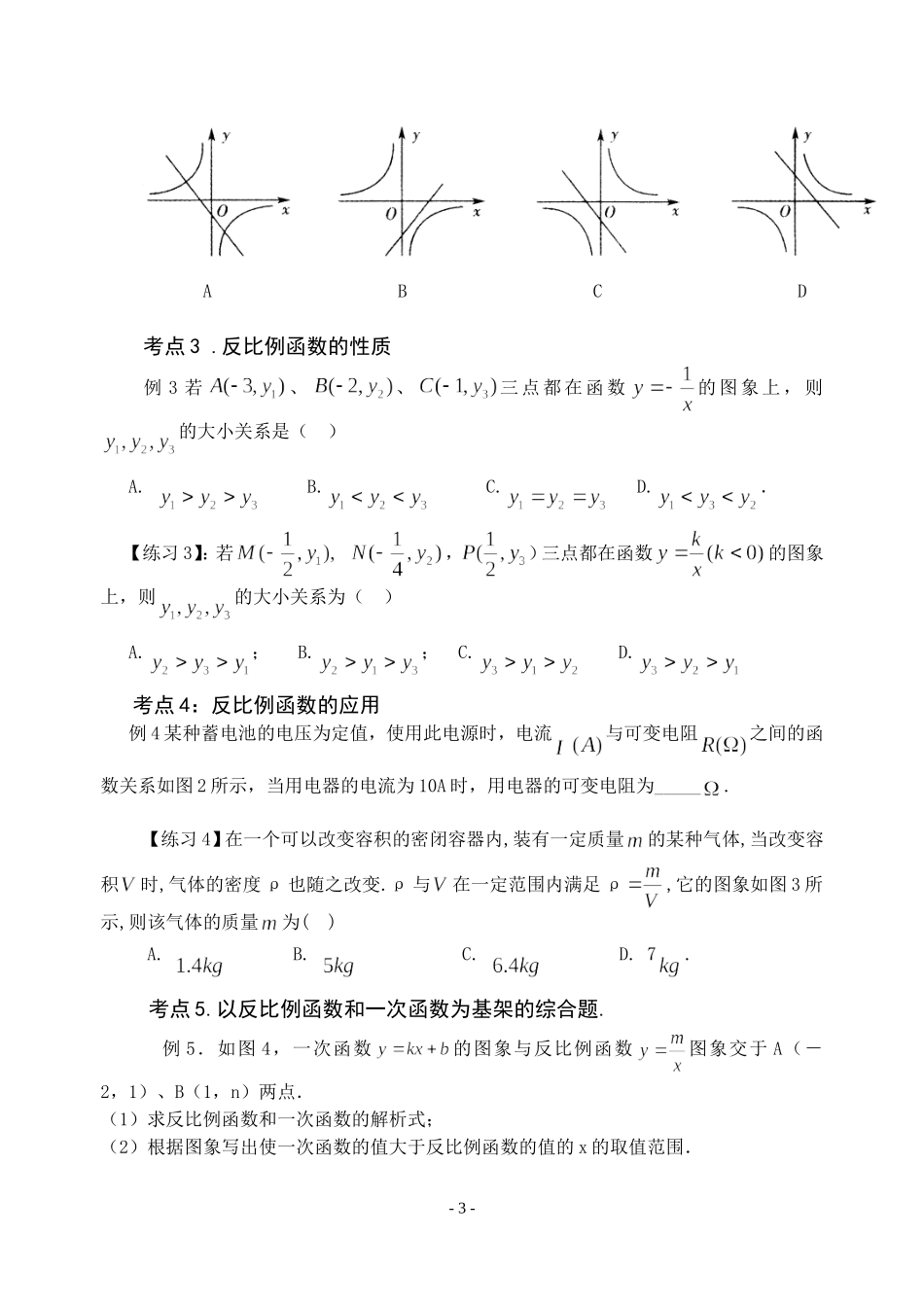 反比例函数复习教案_第3页