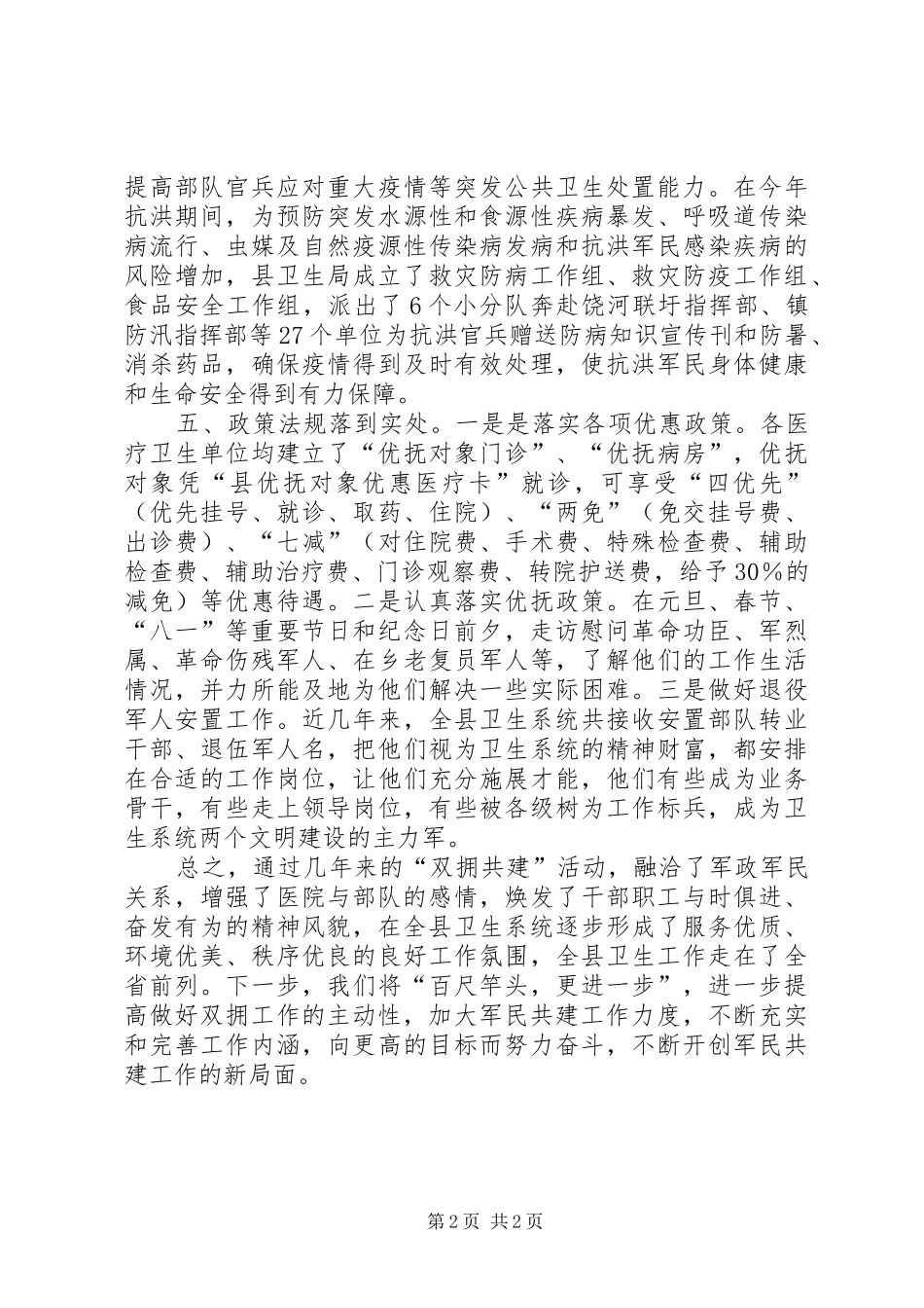 卫生局双拥教育建设报告_第2页
