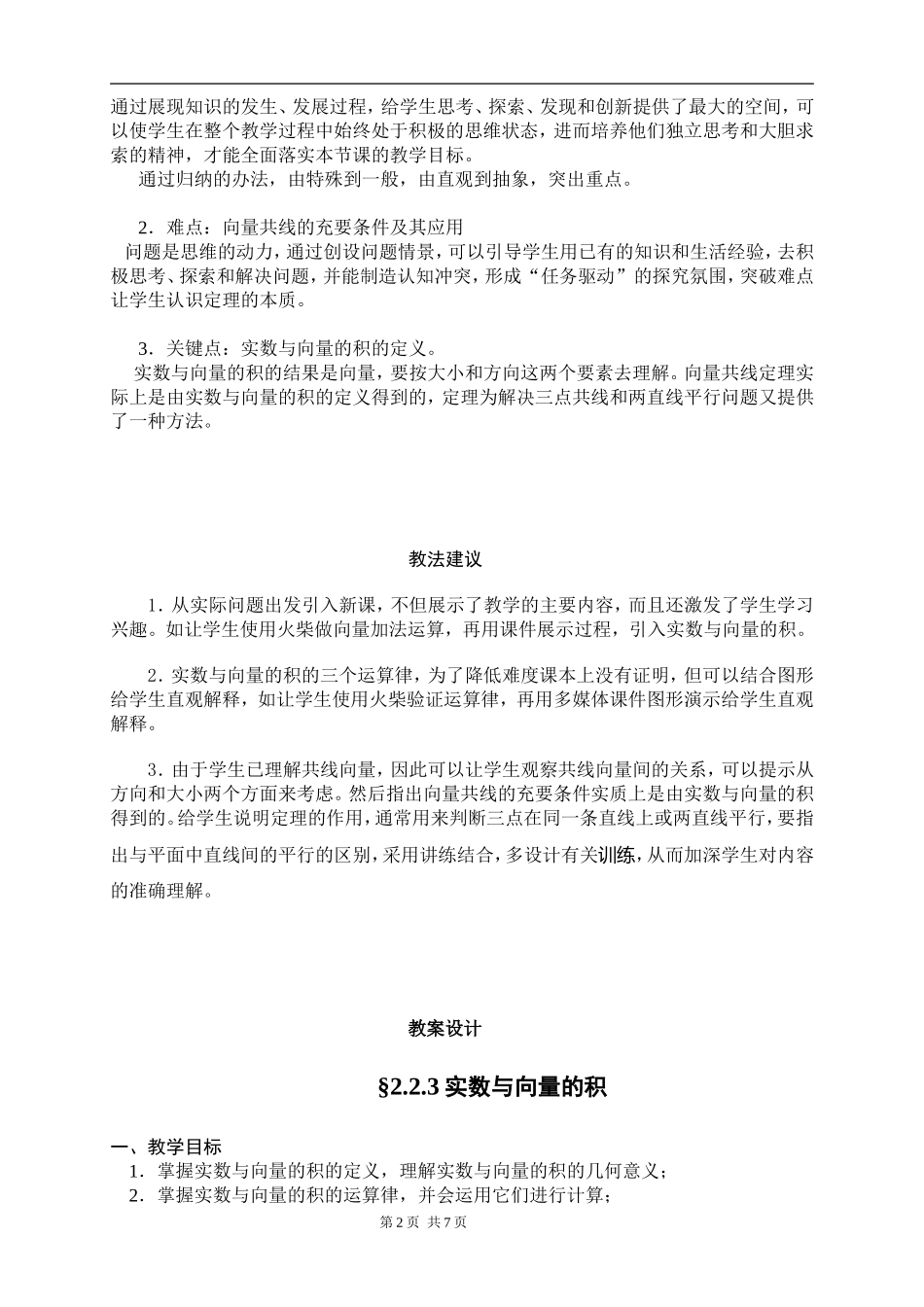 教学设计实数与向量的积_第2页