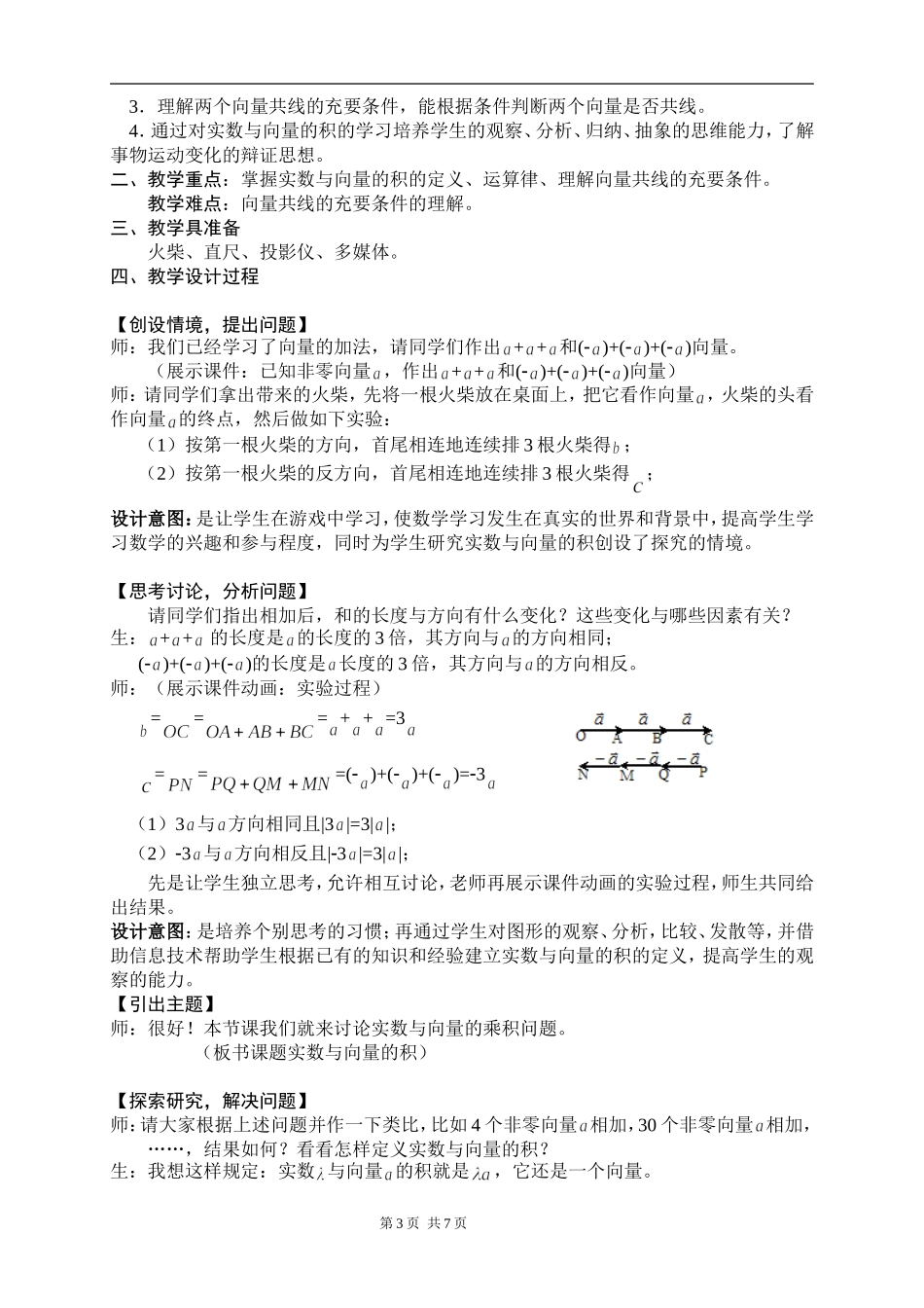 教学设计实数与向量的积_第3页