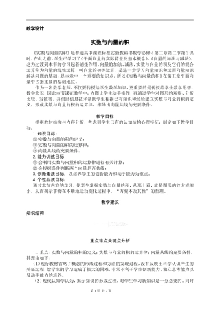 教学设计实数与向量的积