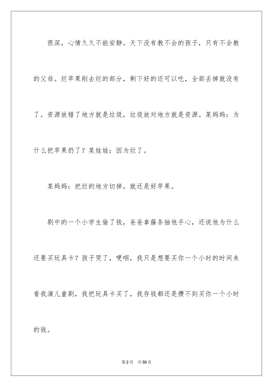 2024《小孩不笨》观后感_13_第2页