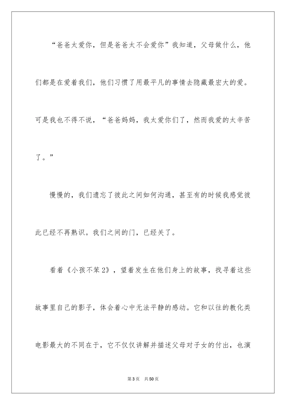 2024《小孩不笨》观后感_13_第3页