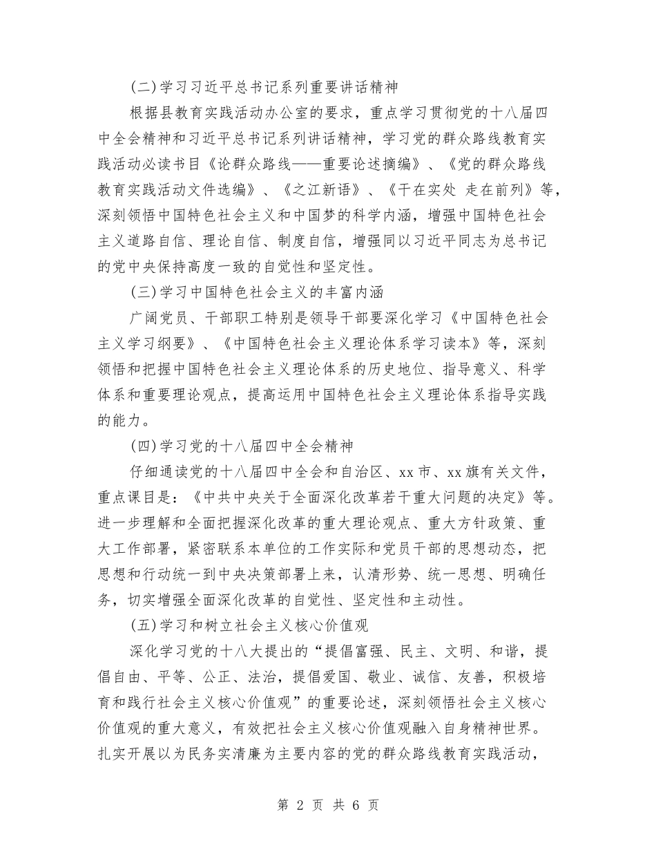 2024党委中心组学习计划范例与2024党委中心组学习计划范本汇编_第2页