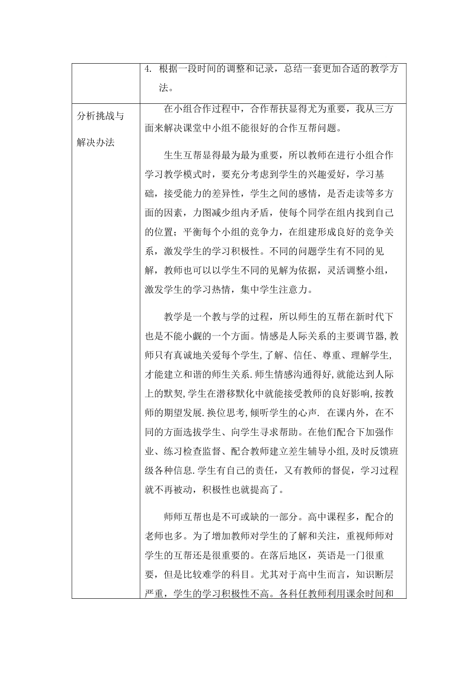 我的再发展行动计划_第2页