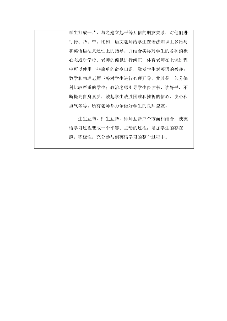 我的再发展行动计划_第3页
