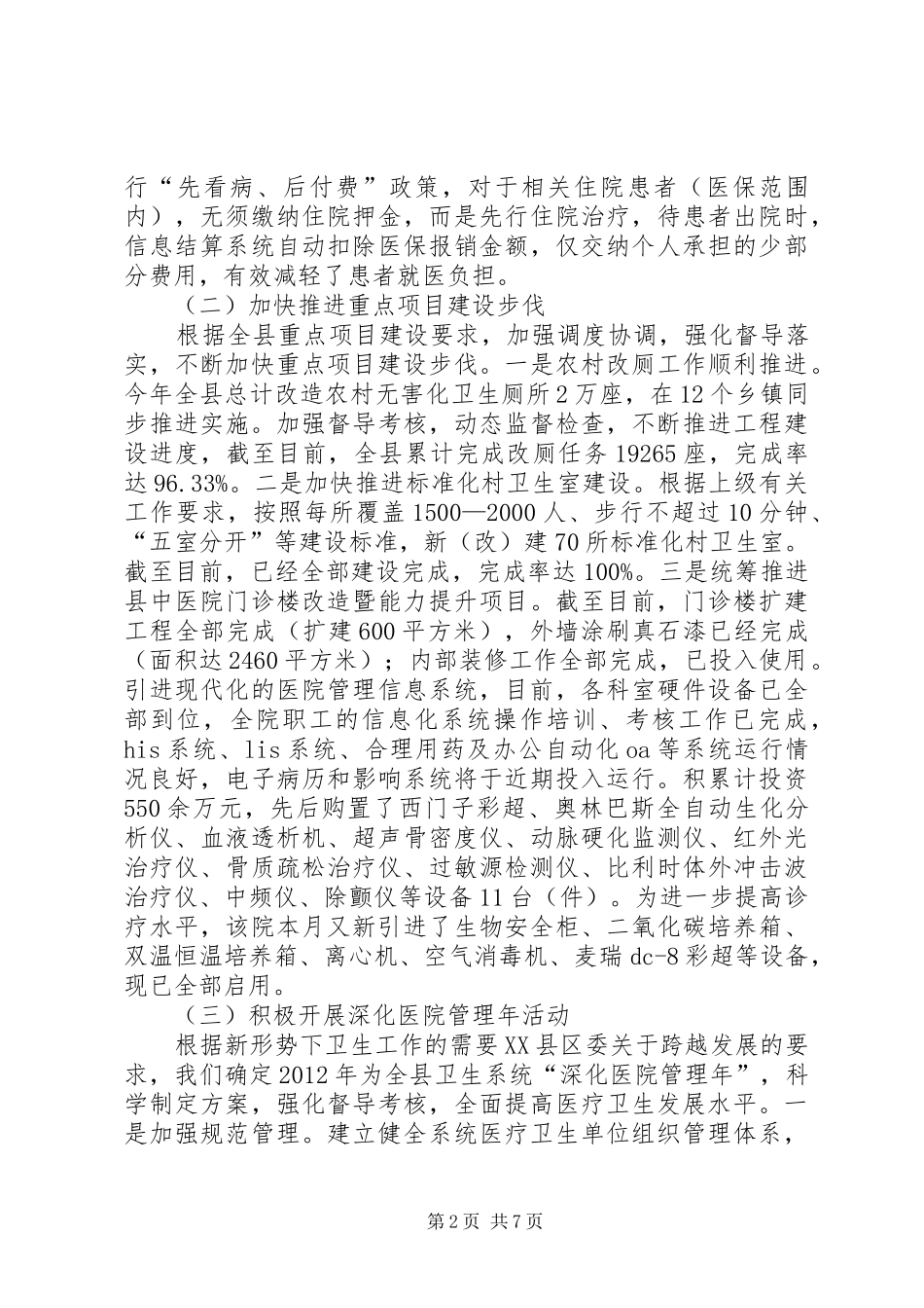 卫生局双十工程工作汇报_第2页