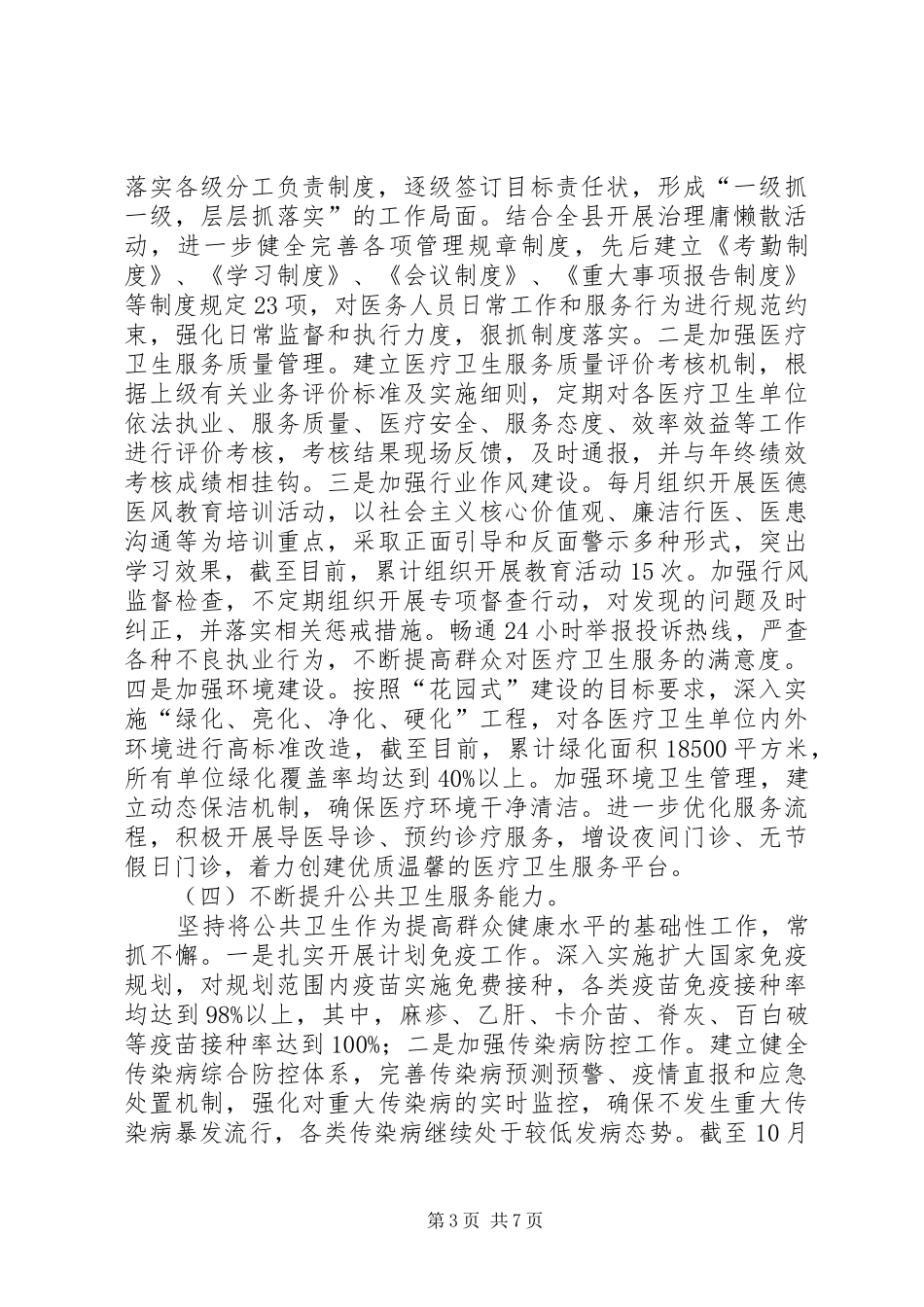 卫生局双十工程工作汇报_第3页