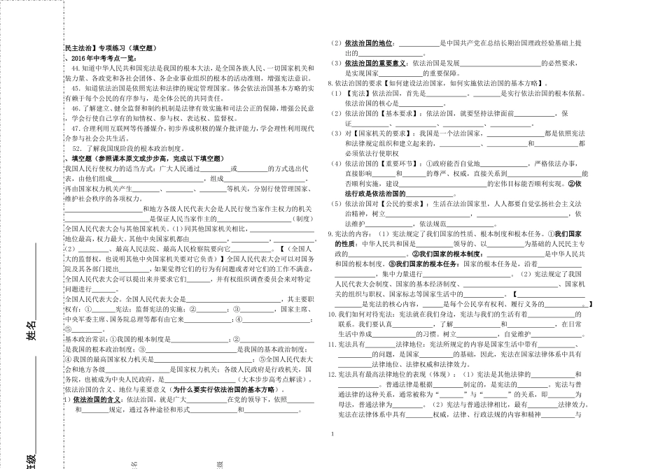 人教版思想品德民主法治（填空题）_第1页