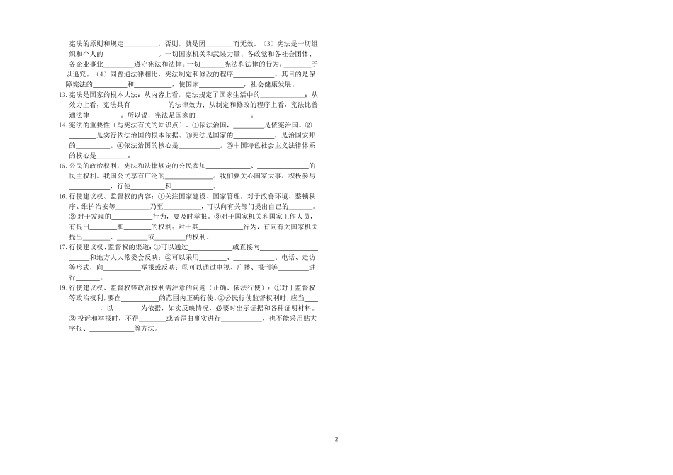 人教版思想品德民主法治（填空题）_第2页