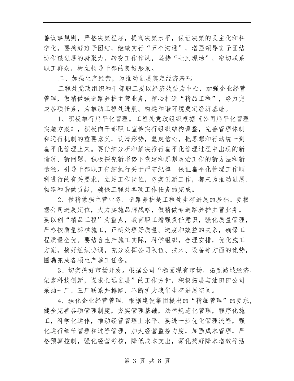 公路管理全年工作计划_第3页