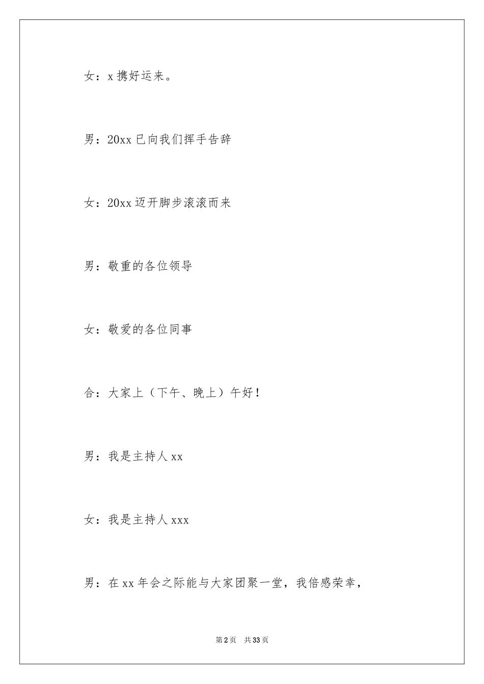 2024企业开场主持词_1_第2页