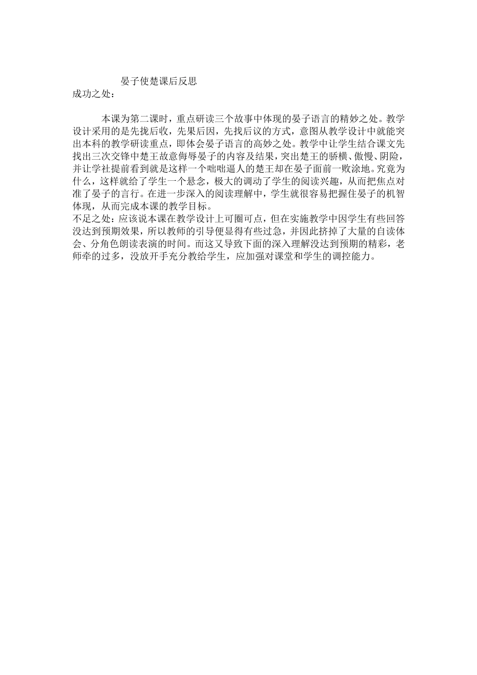 晏子使楚课后反思教学反思_第1页