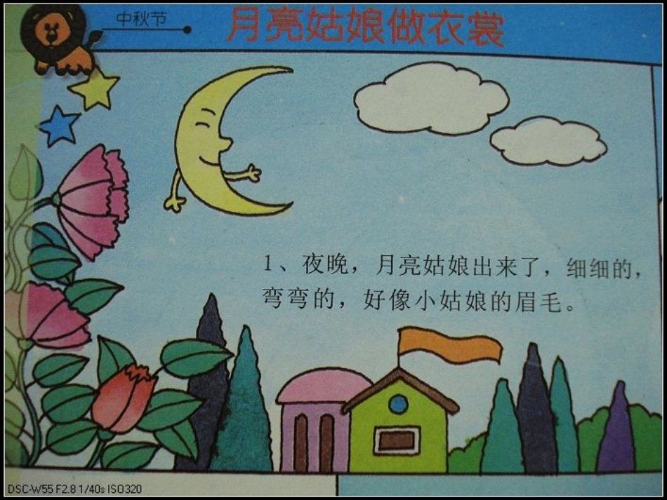 大班绘本——月亮姑娘做衣裳_第3页