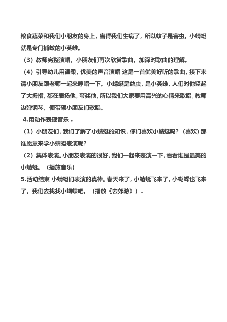 小班音乐活动《小蜻蜓》_第2页