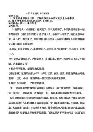 小班音乐活动《小蜻蜓》