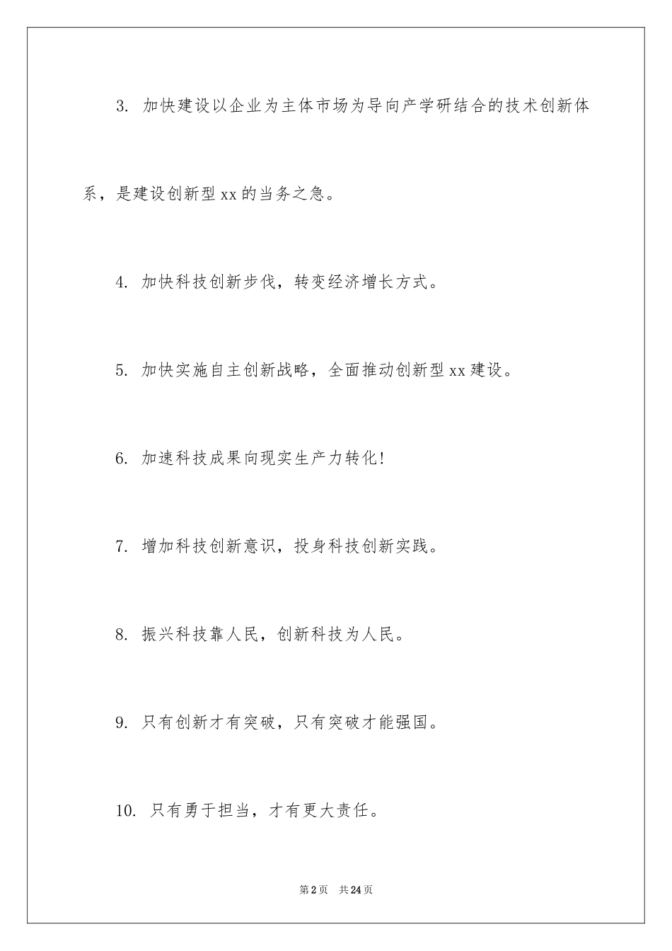 2024企业团队励志精神口号_第2页