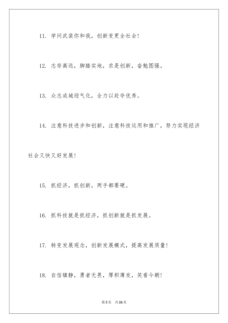 2024企业团队励志精神口号_第3页