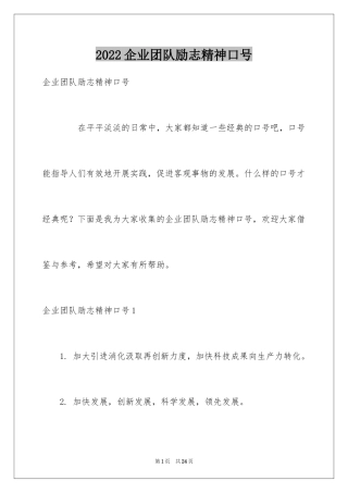 2024企业团队励志精神口号